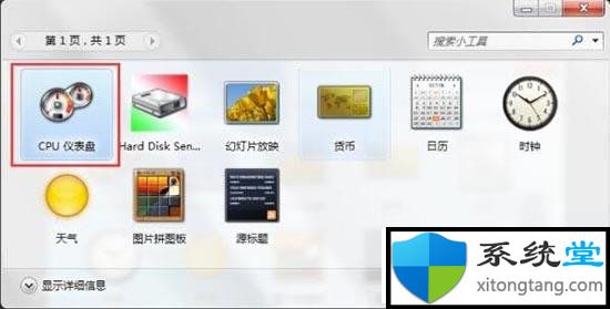 win7系统打开cpu仪表盘的方法