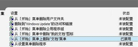 Win7不显示我最近的文档怎么办？