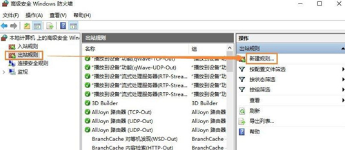 Win7如何禁止某个程序联网？