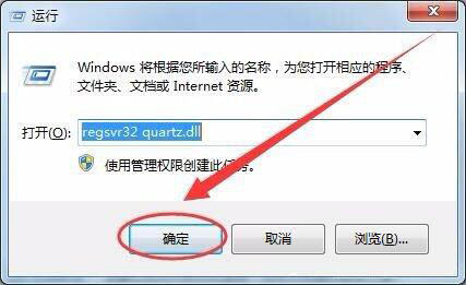 Win7电脑没有找到quartz.dll