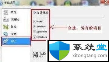 win7玩游戏时提示“检测到与仿真程序有冲突”如何解决