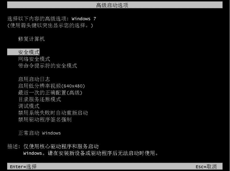 安全模式cmd怎么开?教你Win7安全模式使用不了cm