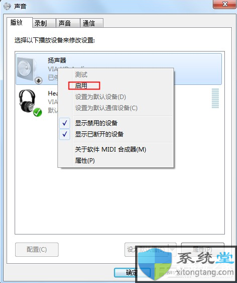 Win7电脑没有声音怎么办？