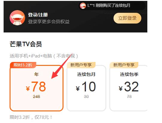 芒果tv会员全年最低价78元一年