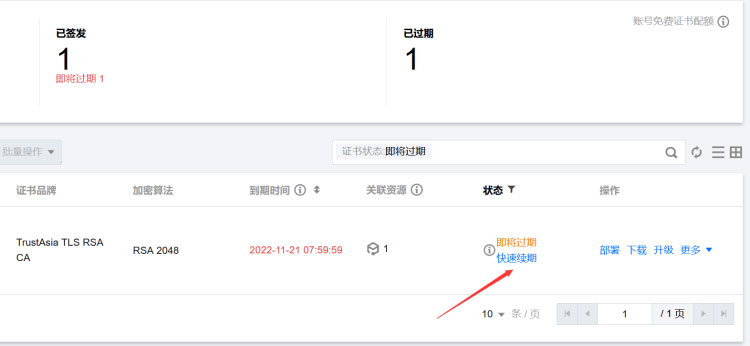 腾讯云免费SSL证书到期如何续费？快速续期腾讯云免费SSL证书