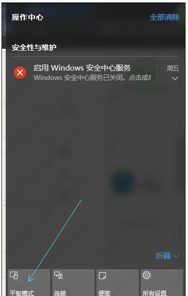 win10平板模式怎么关闭？win10平板模式两种关闭方法分享！