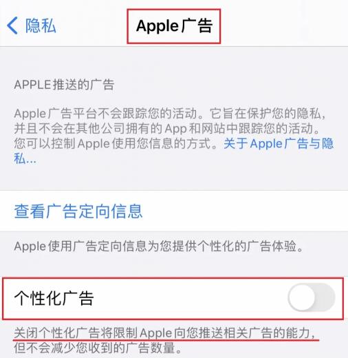 苹果手机软件弹出的广告怎么关闭
