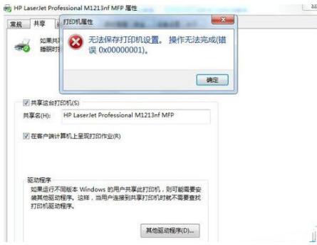 Win7连接打印机出现0x0000011b错误怎么解决？