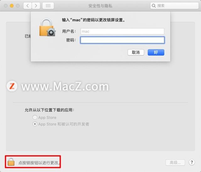 如何给 Mac 电脑增设屏保密码（Mac 电脑增设屏保密码方法教程）(3)