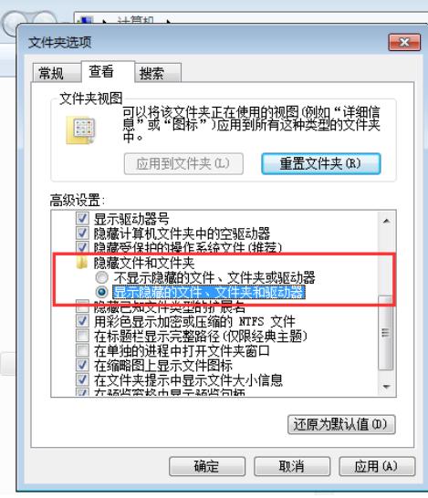 win7 怎么查看隐藏的文件（win7 显示隐藏文件的方法）(3)