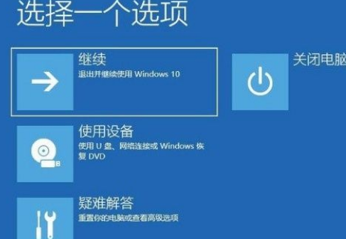 win10怎么进入高级启动模式选项