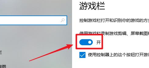 Win10系统怎么关闭Xbox游戏平台