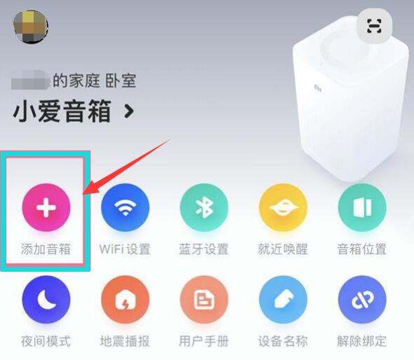 智能音箱小爱音箱连接手机教程