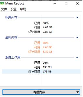 MemReduct内存自动清理工具对电脑硬件有影响吗？