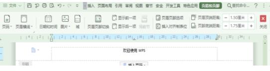 wps删除页眉页脚的两种方法
