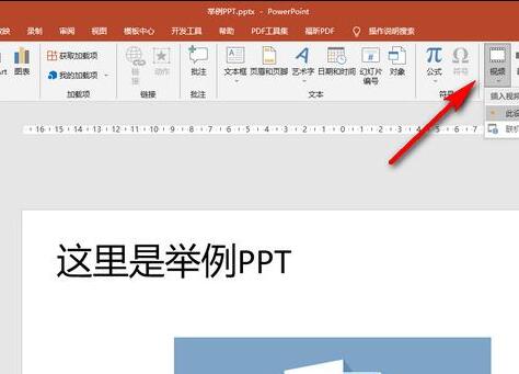 怎么在PPT里插入视频？