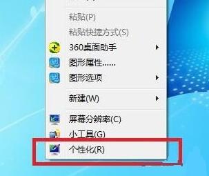 win7系统怎么调护眼色？