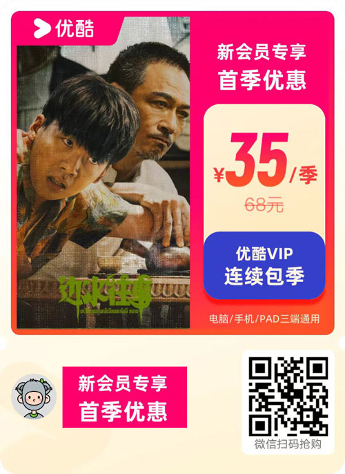 优酷VIP会员连续包季新用户首季特惠35元/季