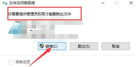 win10系统提示你需要提供管理员权限才能删除些文件怎么办