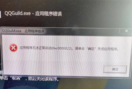 应用程序无法正常启动(0xc0000022)。请单击“确定”关闭应用程序。