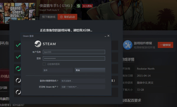 STEAM游戏管家截图