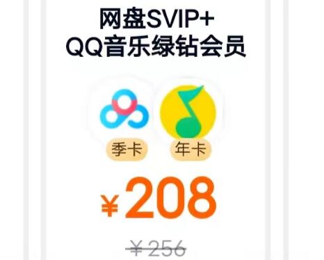 QQ音乐会员怎么买便宜？百度网盘+QQ音乐联合会员值不值？